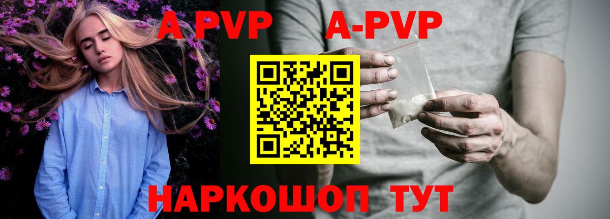 А ПВП VHQ Барнаул