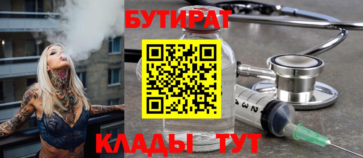 Барнаул  Бутират буратино  Вход с VPN 