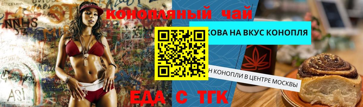 Cannafood конопля Барнаул