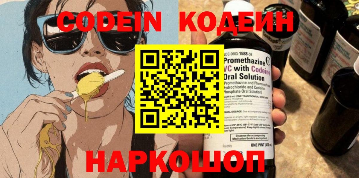 Барнаул  Кодеиновый сироп Lean напиток Lean (лин)  Вход с VPN 