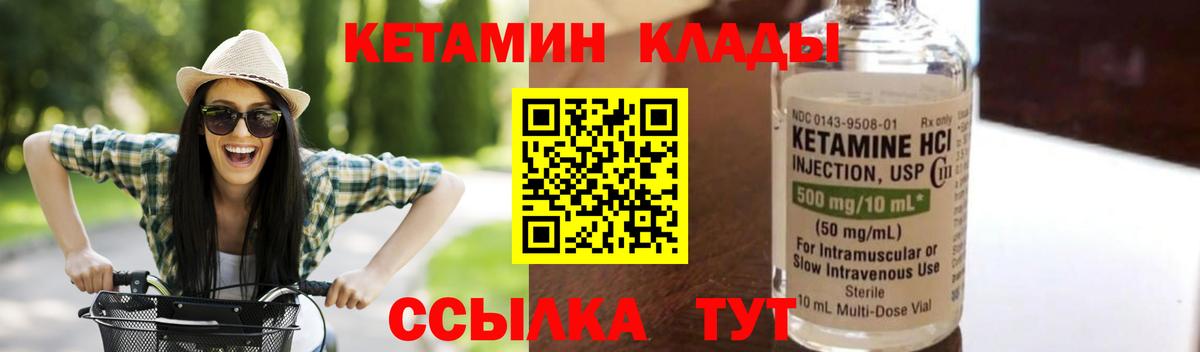 Барнаул  Кетамин VHQ  Вход с VPN 