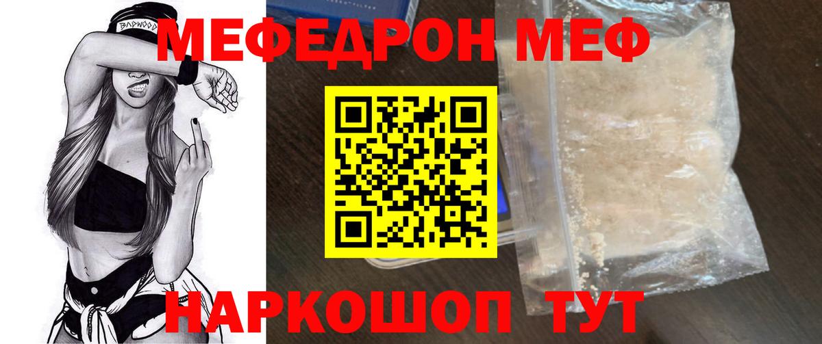 Мефедрон  Меф  МЯУ-МЯУ мука  Барнаул  Вход с VPN  МЕФ кристаллы 