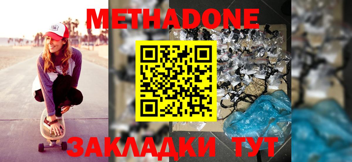 МЕТАДОН кристалл Барнаул